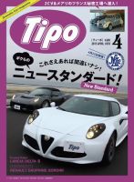 Tipo（ティーポ） №310 (発売日2015年03月06日) 表紙