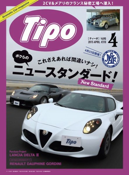 Tipo（ティーポ） №310 (発売日2015年03月06日) 表紙