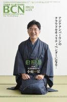 週刊BCN Vol.1570 表紙