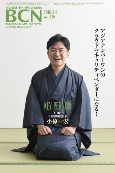 週刊BCN Vol.1570 (発売日2015年03月09日) 表紙