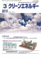 クリーンエネルギー 2015年3月号 表紙