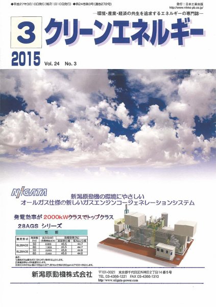 クリーンエネルギー 2015年3月号 (発売日2015年03月05日) 表紙