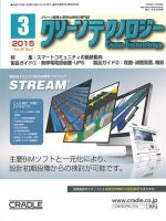 クリーンテクノロジー 2015年3月号 表紙