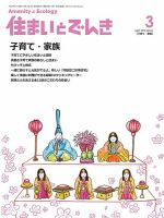 住まいとでんき 2015年3月号 表紙