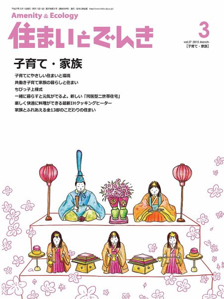 住まいとでんき 2015年3月号 (発売日2015年03月05日) 表紙