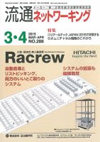 流通ネットワーキング 2015年3・4月号 (発売日2015年03月05日) 表紙