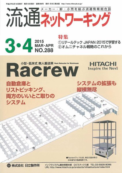 流通ネットワーキング 2015年3・4月号 (発売日2015年03月05日) 表紙