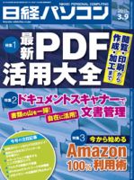 日経パソコン 表紙