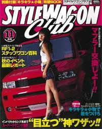 STYLE WAGON Club (スタイルワゴンクラブ) 11月号 (発売日2006年10月01日) 表紙