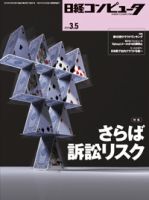 日経コンピュータ 表紙