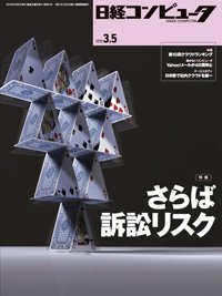 日経コンピュータ 2015年03月05日発売号 表紙