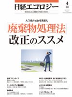 日経ESG 表紙