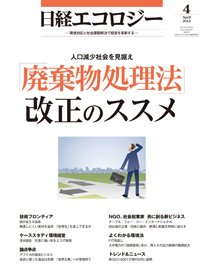 日経ESG 2015年03月08日発売号 表紙