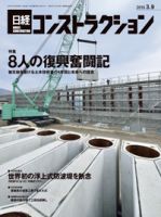 日経コンストラクション 表紙