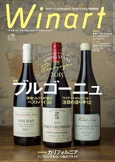 ワイナート(Winart) 第78号 (発売日2015年03月05日) 表紙