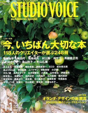 STUDIO VOICE (スタジオボイス) Vol.371 (発売日2006年10月06日) 表紙