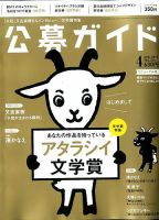 公募ガイド 2015年4月号 表紙