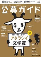 公募ガイド 2015年4月号 (発売日2015年03月09日) 表紙
