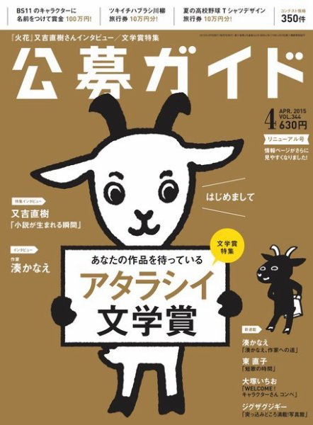 公募ガイド 2015年4月号 (発売日2015年03月09日) 表紙