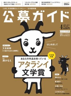 公募ガイド 2015年4月号 (発売日2015年03月09日) 表紙