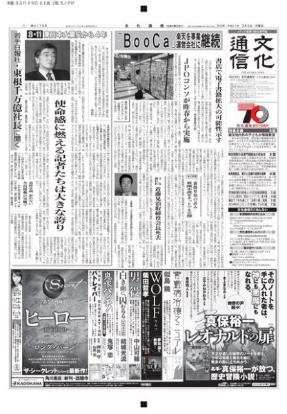 The Bunka News 2015年03月09日発売号 表紙