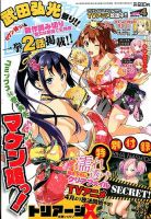 月刊ドラゴンエイジ 2015年4月号 表紙