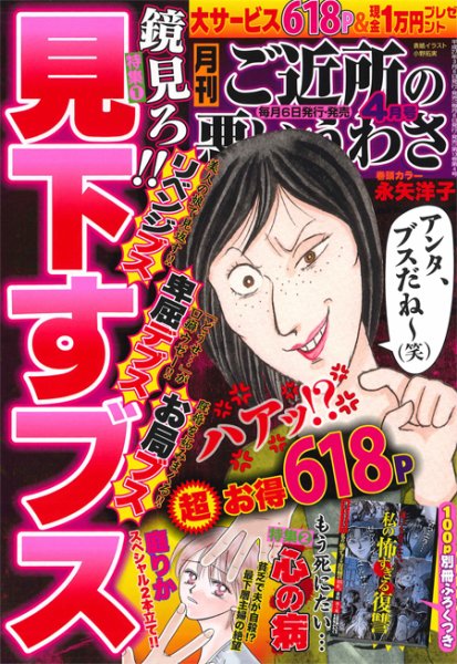ご近所の悪いうわさ 2015年4月号 (発売日2015年03月06日) | 雑誌/定期