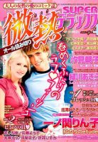 微熱SUPERデラックス 2015年4月号 (発売日2015年03月05日) 表紙