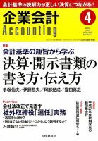 企業会計 2015年4月号 表紙