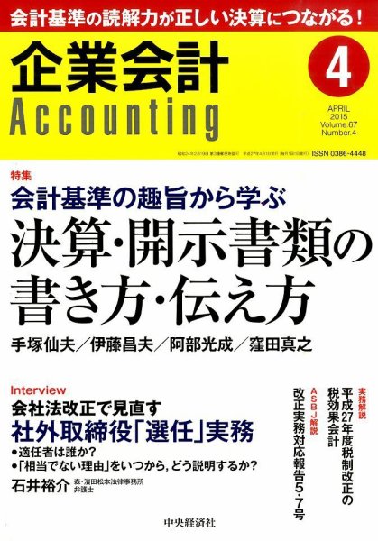 企業会計 2015年4月号 (発売日2015年03月04日) 表紙
