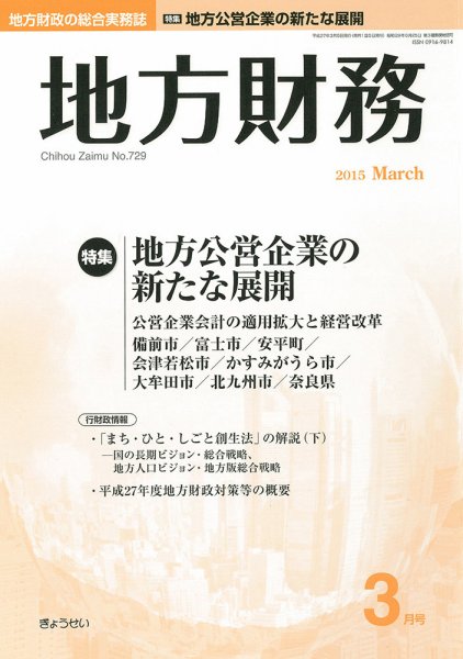 月刊 地方財務 3月号 (発売日2015年03月02日) 表紙