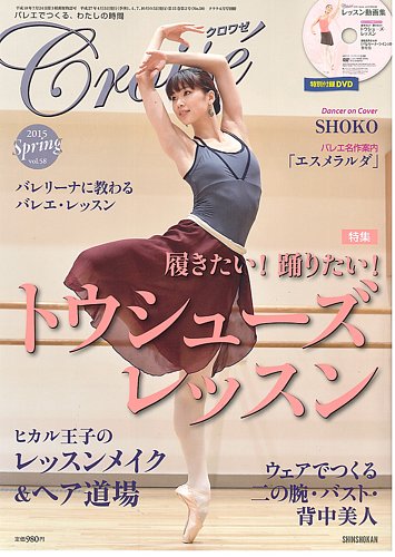 クロワゼ Vol 58 発売日15年03月05日 雑誌 定期購読の予約はfujisan