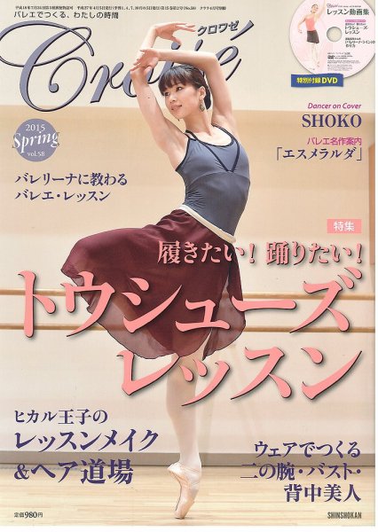 クロワゼ vol.58 (発売日2015年03月05日) 表紙