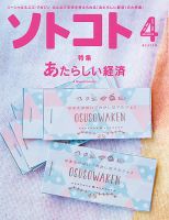 ソトコト 2015年4月号 表紙