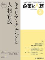 企業と人材 2015年03月号 表紙