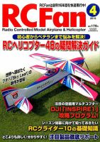 RCFan 2015年4月号 (発売日2015年03月04日) 表紙