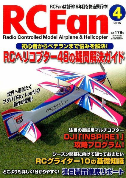 RCFan 2015年4月号 (発売日2015年03月04日) 表紙