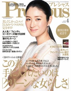 Precious（プレシャス） 2015年4月号 (発売日2015年03月07日) 表紙