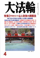 大法輪 4月号 (発売日2015年03月07日) 表紙