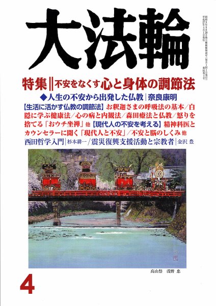 大法輪 4月号 (発売日2015年03月07日) 表紙