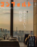 CONFORT（コンフォルト） 2015年4月号 表紙