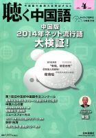 聴く中国語 160号 表紙