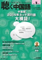 聴く中国語 160号 (発売日2015年03月09日) 表紙