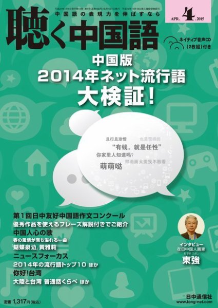 聴く中国語 160号 (発売日2015年03月09日) 表紙