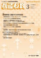 機能材料 2015年3月号 表紙