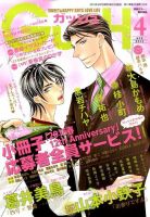 GUSH（ガッシュ） 2015年4月号 表紙