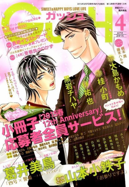 GUSH（ガッシュ） 2015年4月号 (発売日2015年03月07日) 表紙