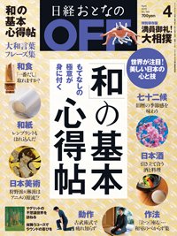 日経おとなのOFF 2015年4月号 (発売日2015年03月06日) 表紙