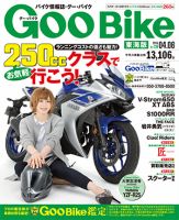 GOO BIKE東海版 2015年4/6号 (発売日2015年03月06日) 表紙