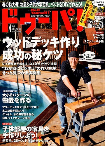 なをさん専用 ドゥーパ！ DIY雑誌 創刊号〜33号 DIY誌『dopa(ﾄﾞｩｰﾊﾟ)』編集部/発売は3,6,9,12月の8日 على X
